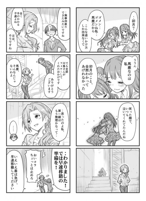 (28828508)【モバマス漫画】シンデレラガールズ・ツイン　第23話全25話