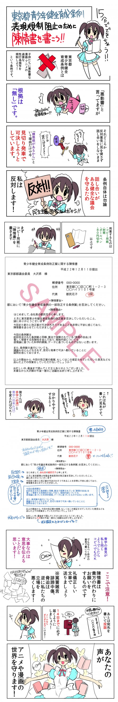 (15112346)マンガでわかる青少年健全育成条例の陳情書の書き方