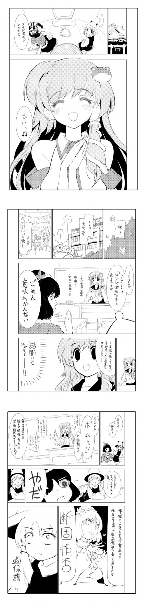 (13302646)「幻想郷Ｃａｆｅへようこそ！」サンプル12