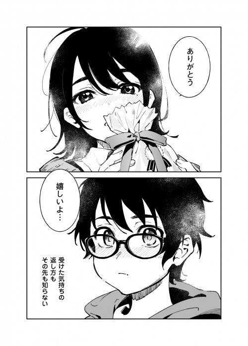 (80148733)【創作漫画】とある男女のバレンタインとホワイトデーの思い出 p2