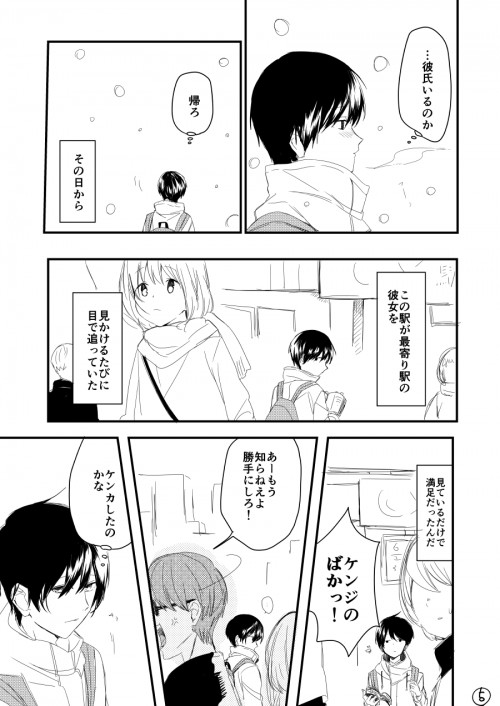 (68641935)酔った勢いで付き合うことになった相手がメンヘラ系年下男子だった p18