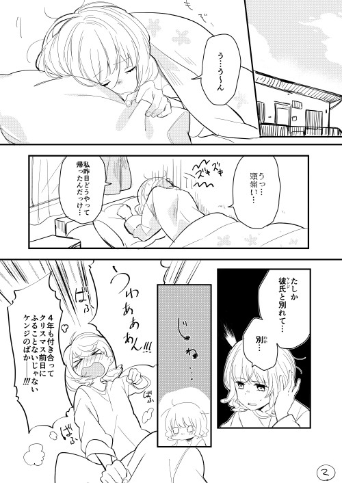 (68641935)酔った勢いで付き合うことになった相手がメンヘラ系年下男子だった p2