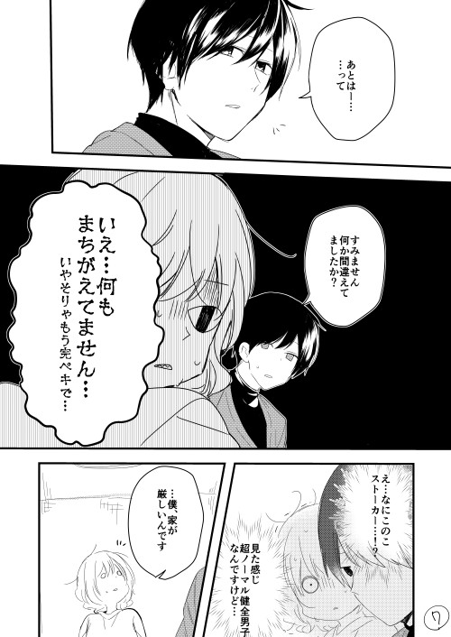 (68641935)酔った勢いで付き合うことになった相手がメンヘラ系年下男子だった p7