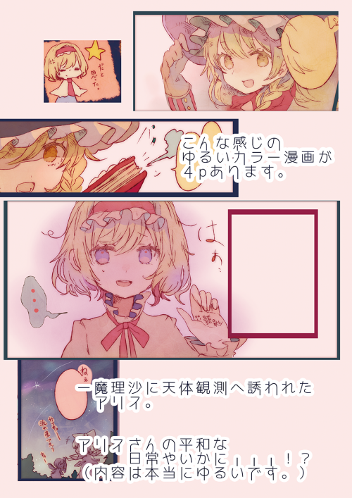 (50256375)【例大祭新刊】お星さまにお願いを p3