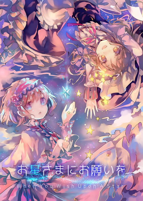 (50256375)【例大祭新刊】お星さまにお願いを p0