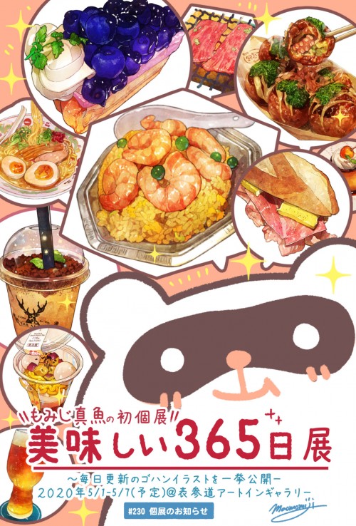 (84547144)＃日刊ごはんと物語　【221 230食目】まとめ p0