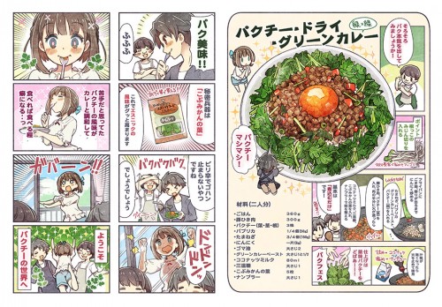 (62534466)【COMITIA新刊】いっしょにパクチー食べたいッ p4