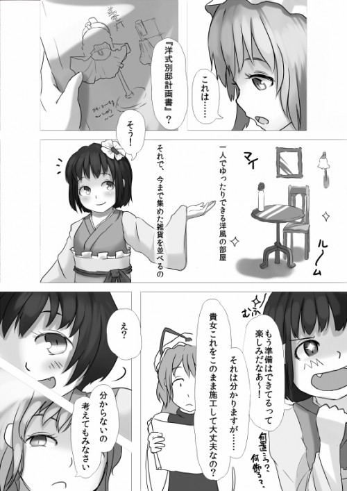 (17198185)阿求オンリーで出した漫画 p5