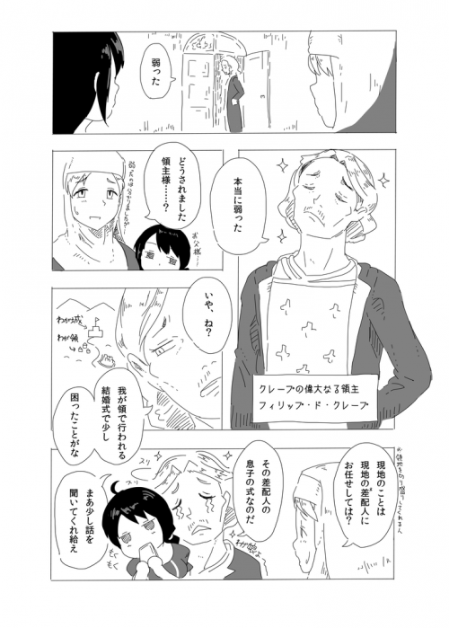 (61782409)お菓子の国のクレープ姫（やや古い漫画） p4