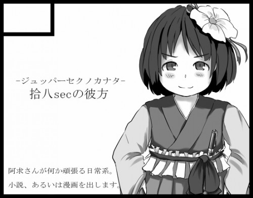 (16224805)稗田阿求オンリー即売会「求代目の紅茶会」応援＆参加します