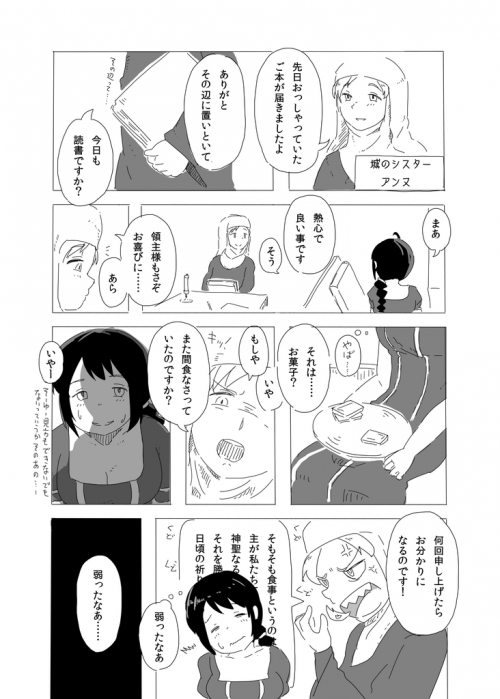 (61782409)お菓子の国のクレープ姫（やや古い漫画） p3