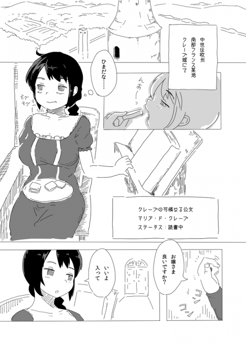 (61782409)お菓子の国のクレープ姫（やや古い漫画） p2