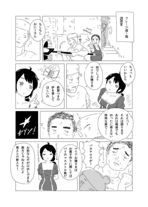 (61782409)お菓子の国のクレープ姫（やや古い漫画） p6