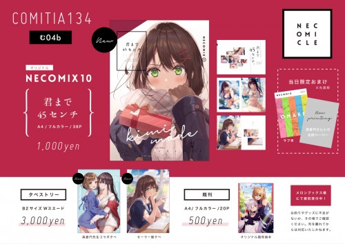 (85817379)COMITIA134新刊情報＆お品書き p8