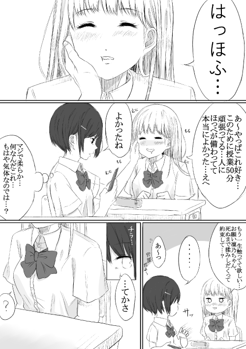 (69600046)【創作】ほっぺ触られるのが好きな子 p0