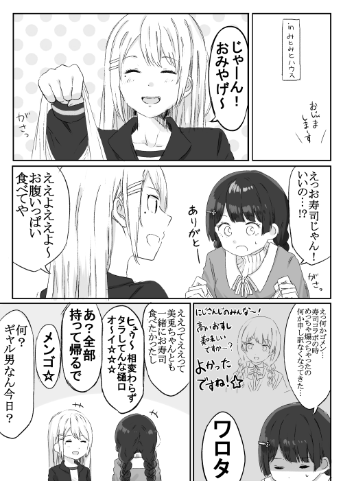 (70267049)かえみとたち④ p2