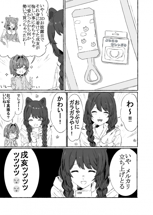 (80474361)さんばかの漫画2つ p1